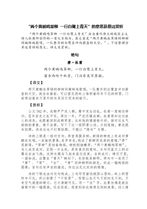 “两个黄鹂鸣翠柳 一行白鹭上青天”的意思及原诗赏析