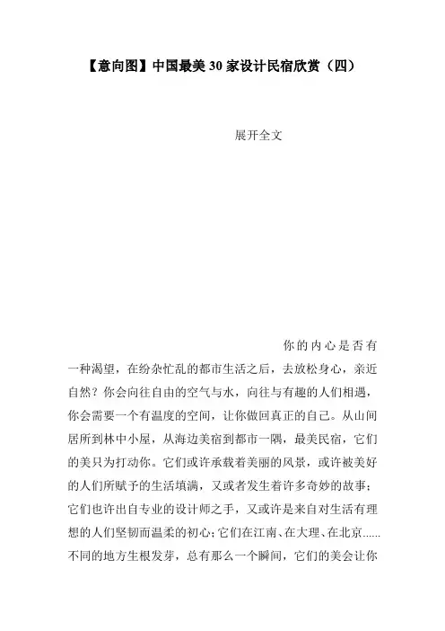 【意向图】中国最美30家设计民宿欣赏(四)
