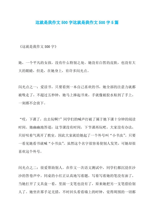这就是我作文500字这就是我作文500字5篇
