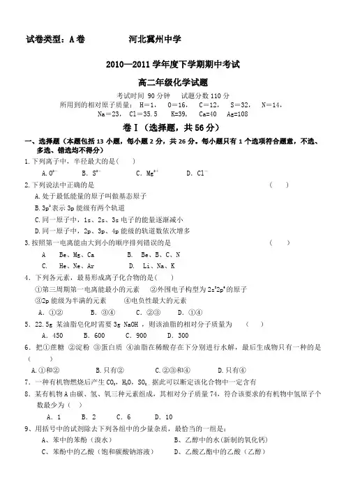 河北省冀州中学10-11学年高二下学期期中考试(化学A卷)