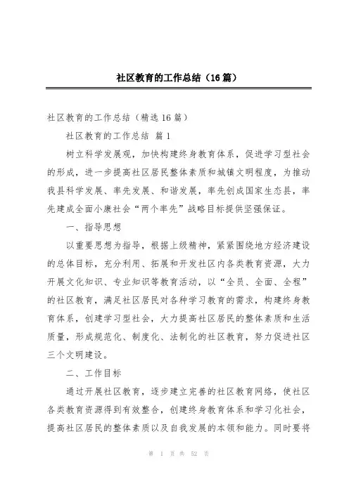 社区教育的工作总结(16篇)