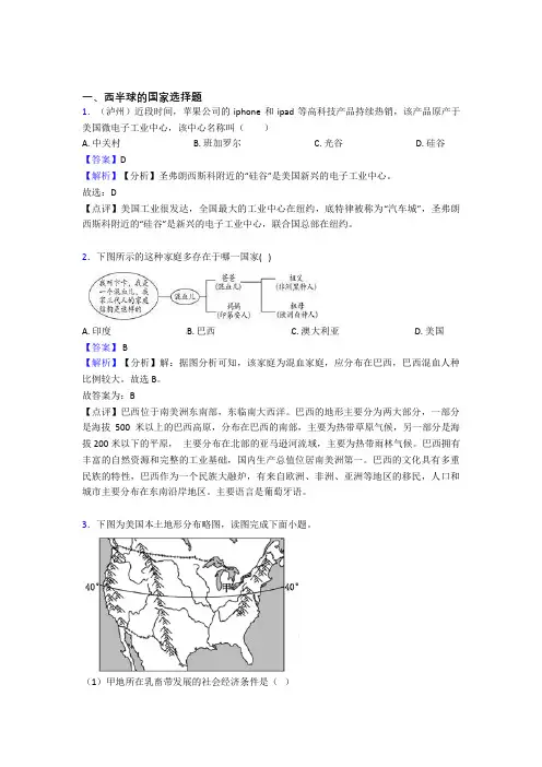 最新初中地理模拟试卷分类汇编西半球的国家(及答案)