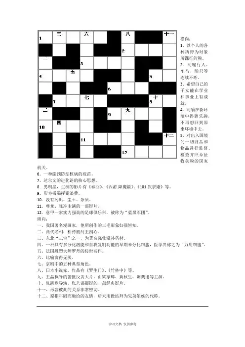 填字游戏1-12题目