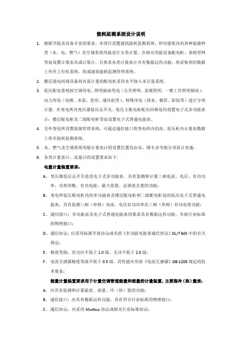 能耗监测系统设计说明