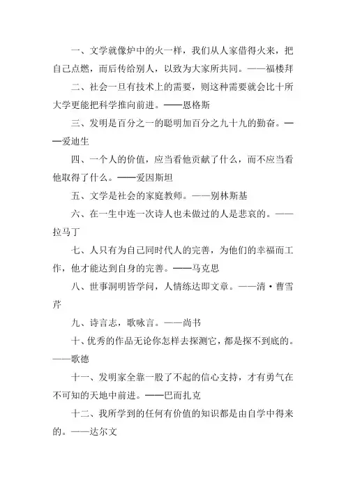 经典的关于文学的名人名言20条