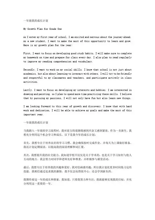 一年级我的成长计划