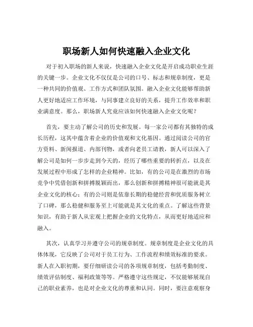 职场新人如何快速融入企业文化