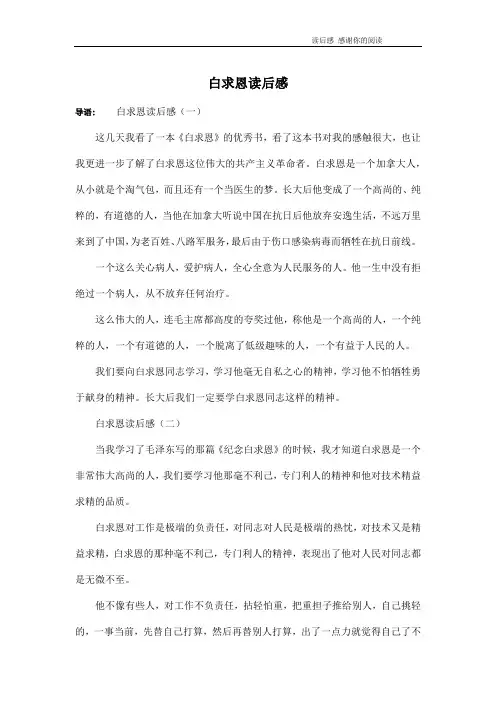白求恩读后感