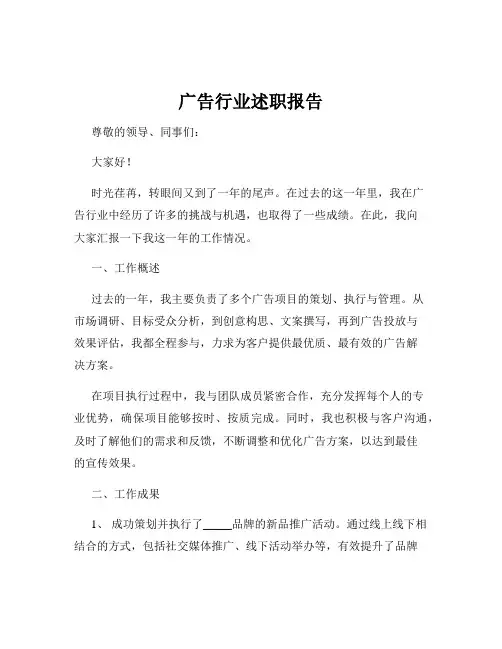 广告行业述职报告
