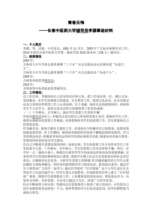 长春中医药大学辅导员李源