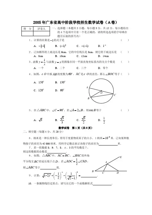 2005年广东省数学中考试题(非课改区)