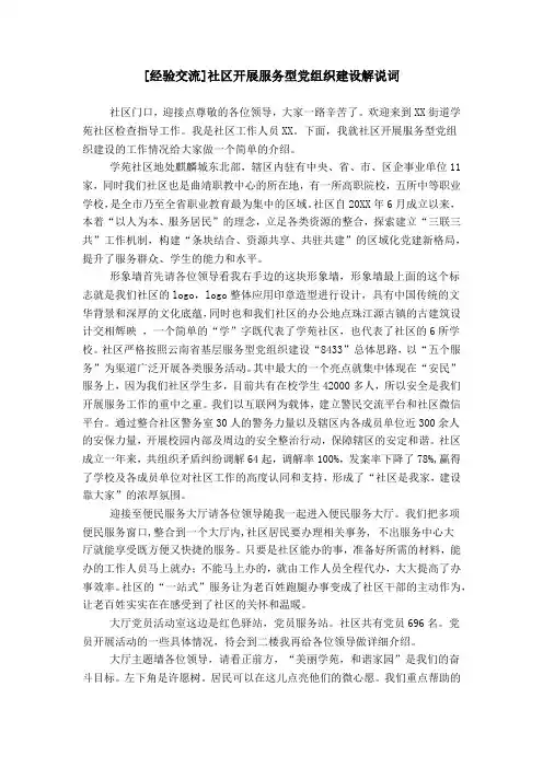 [经验交流]社区开展服务型党组织建设解说词