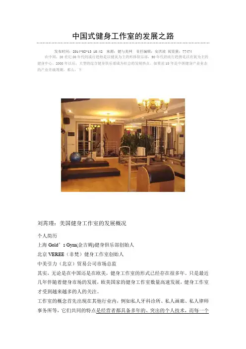 中国式健身工作室的发展之路