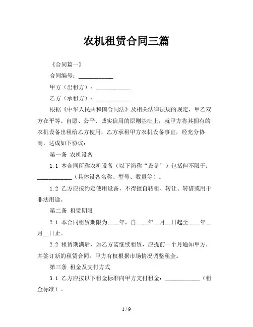 农机租赁合同三篇