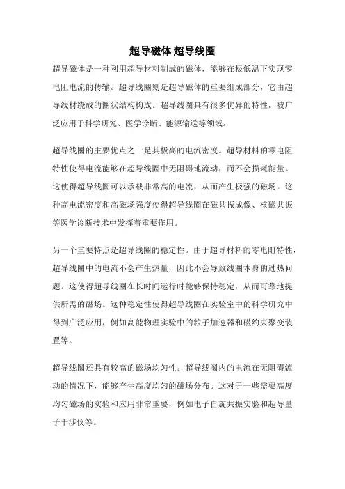超导磁体 超导线圈