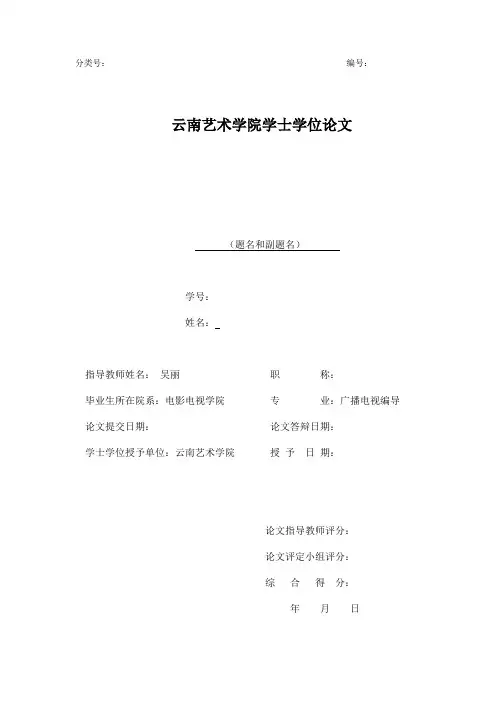 本科毕业论文封面