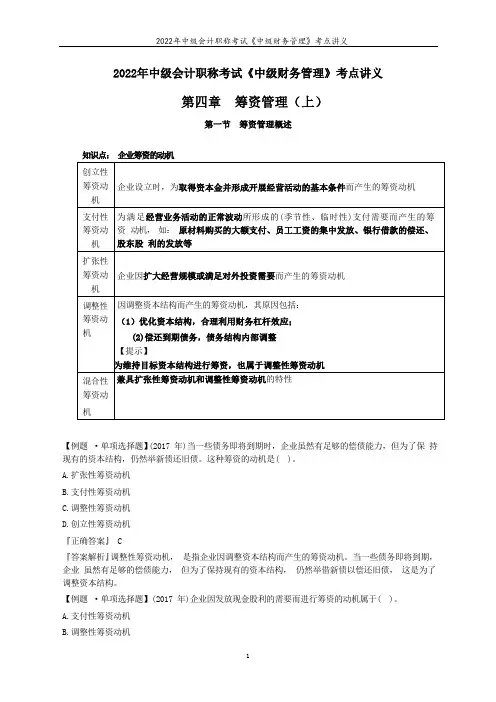 2022年中级会计职称考试《中级财务管理》考点讲义--第四章 筹资管理(上)