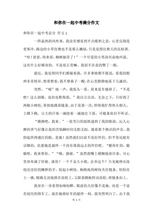 和你在一起中考满分作文