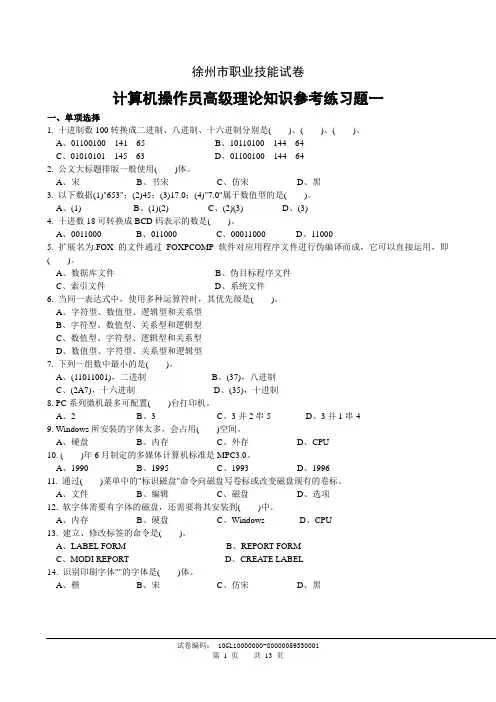 计算机高级工理论试题