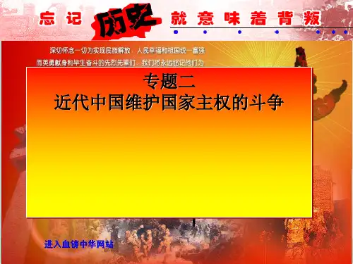 列强入侵与民族危机PPT课件35 人民版.ppt