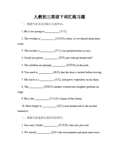 人教初三英语下词汇练习题