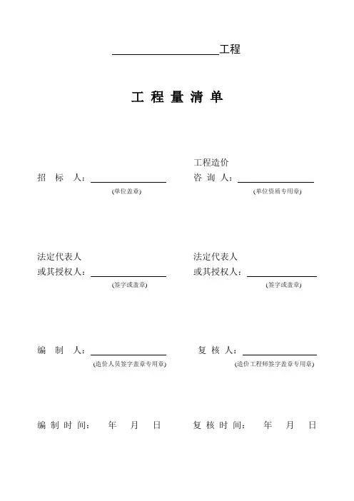 工程量清单编制使用表格(各种表)