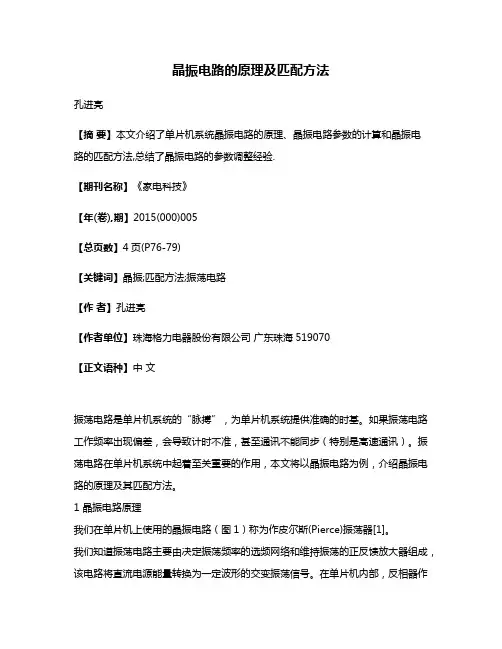 晶振电路的原理及匹配方法