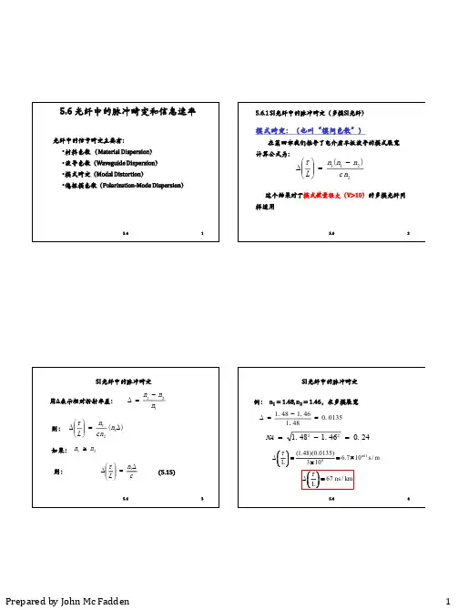 光纤通信第五版_第五章讲义02
