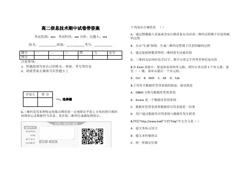 高二信息技术期中试卷带答案