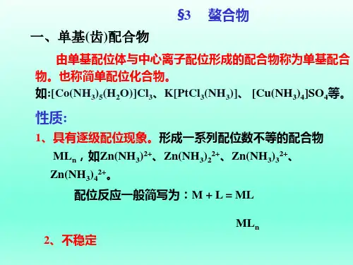 螯合物