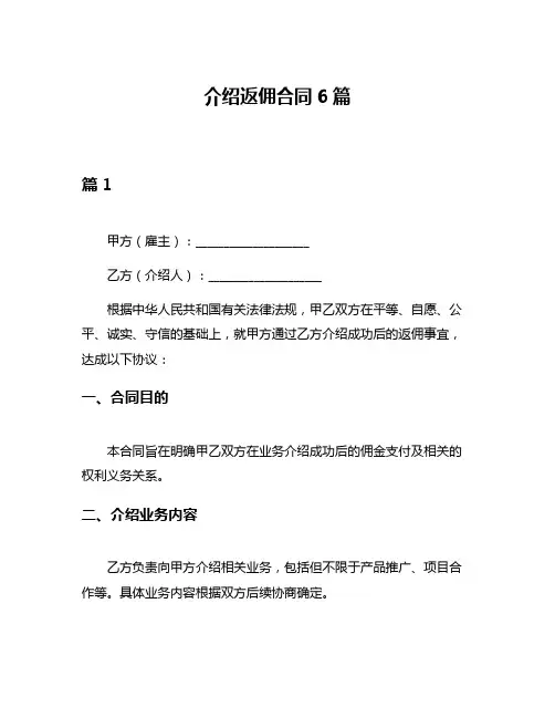 介绍返佣合同6篇