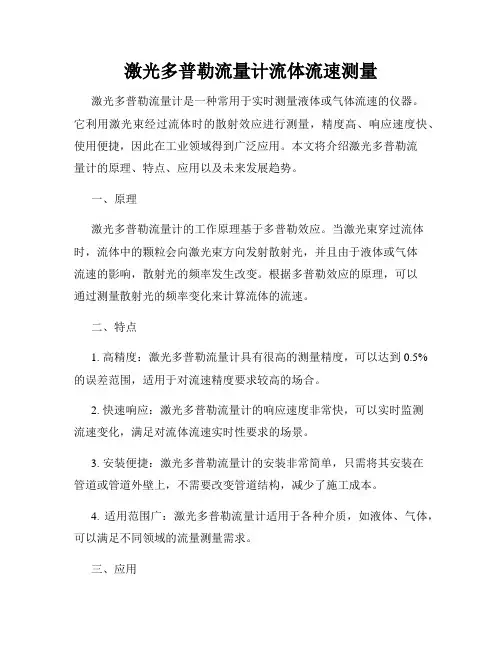 激光多普勒流量计流体流速测量