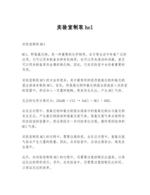实验室制取hcl