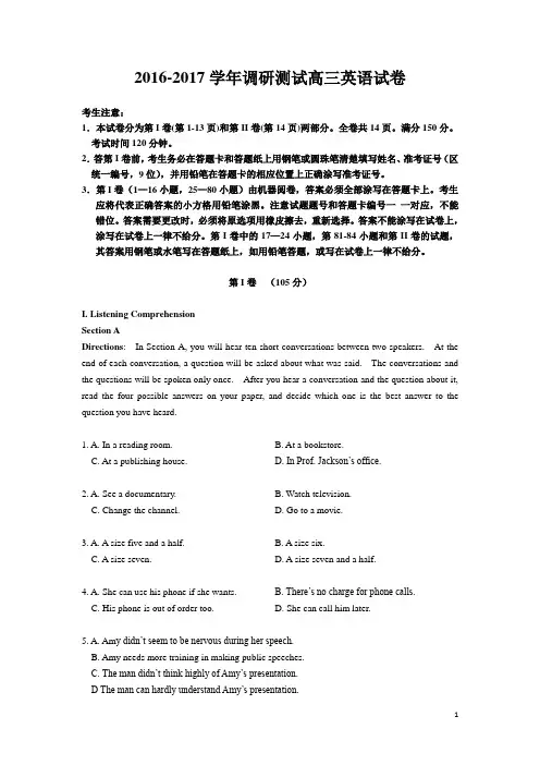 上海市奉贤区2016-2017学年第一学期高三英语期末学习质量调研测试试卷上海新世纪版