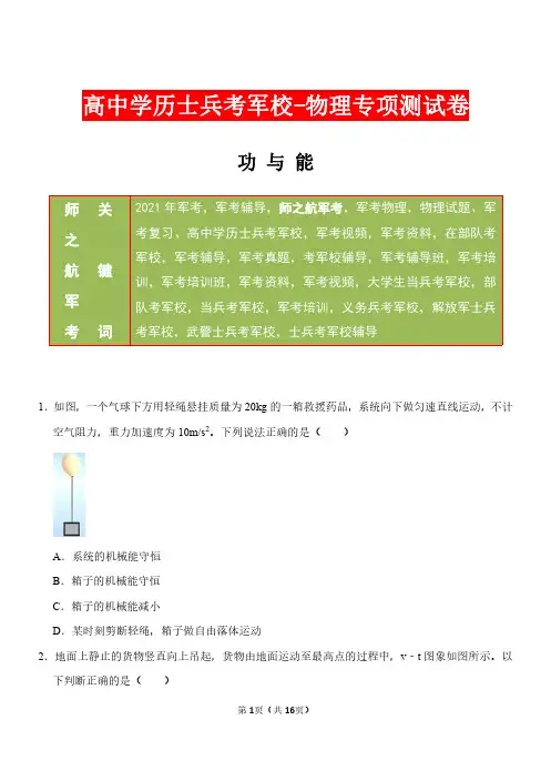 2021年高中学历士兵考军校物理专项测试卷及答案-功与能