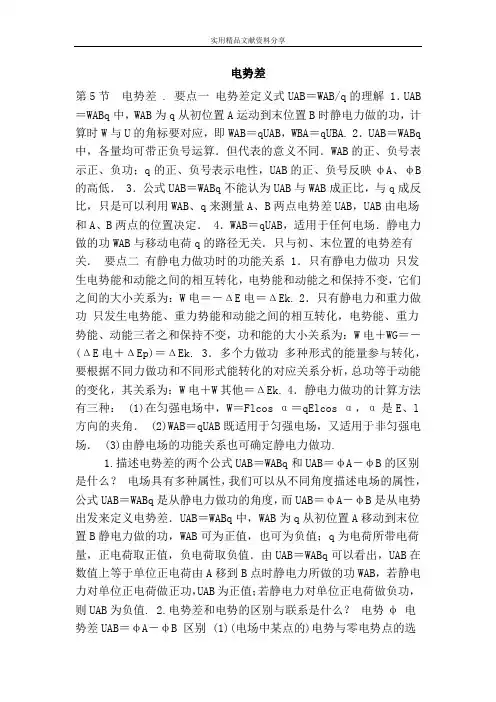 电势差
