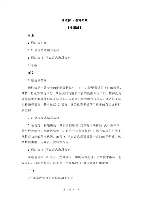 通达信 c语言公式