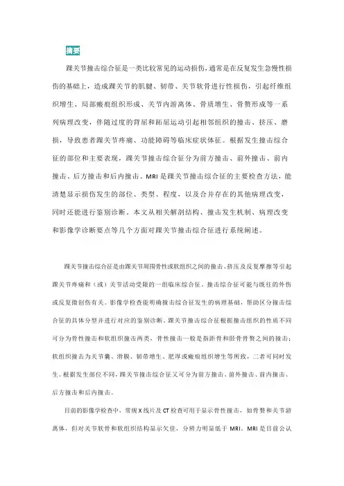 踝关节撞击综合征影像学评估