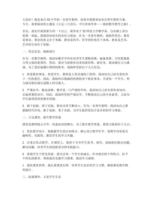 青年教师大赛演讲稿数学