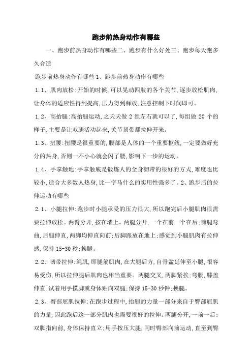 跑步前热身动作有哪些