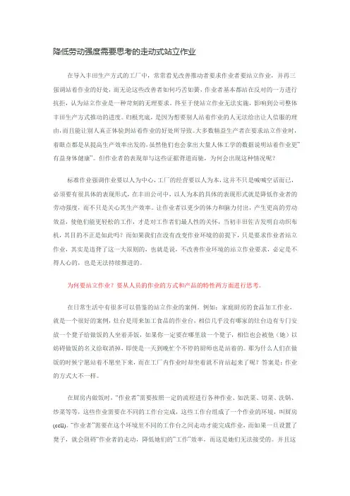 站立式作业