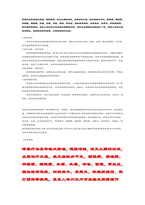 蜂毒贴介绍