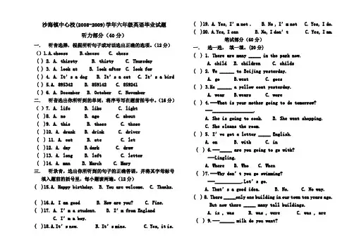 2008——2009学年小学英语毕业试题