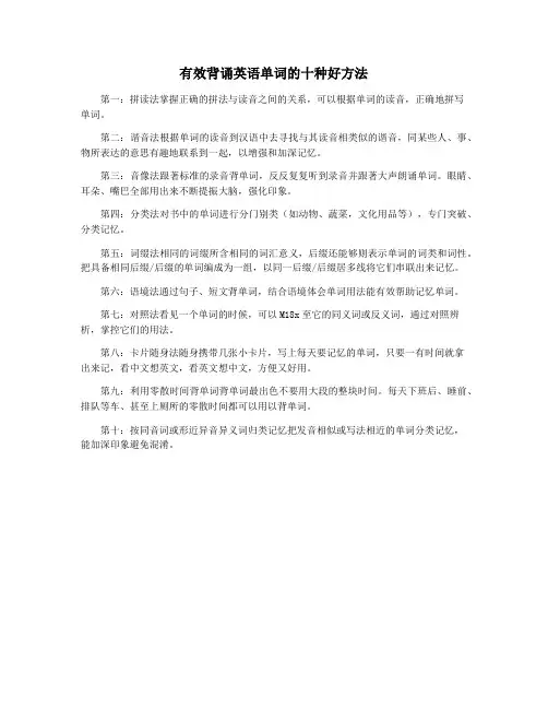 有效背诵英语单词的十种好方法