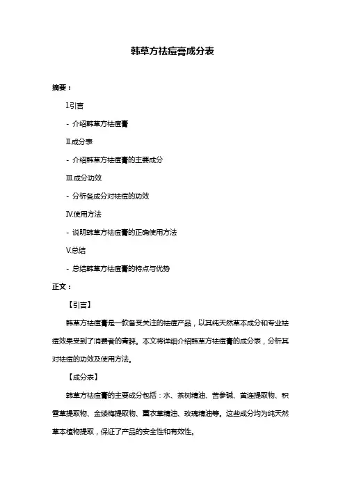 韩草方祛痘膏成分表