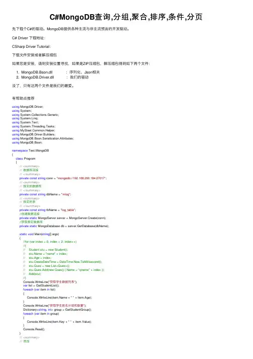 C#MongoDB查询,分组,聚合,排序,条件,分页