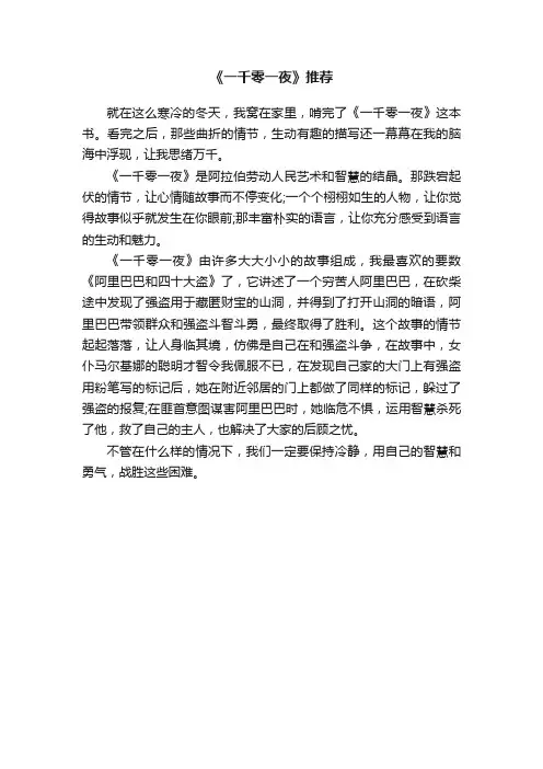 《一千零一夜》推荐