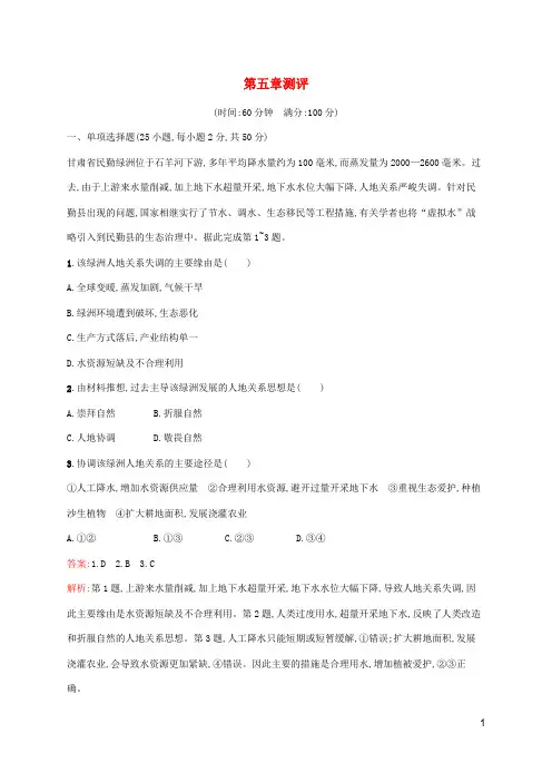 新教材适用高中地理第五章环境与发展测评新人教版必修第二册