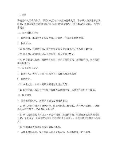 幼儿园学费管理制度