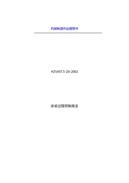 涂装通用技术条件